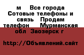 huawei mediapad м3 - Все города Сотовые телефоны и связь » Продам телефон   . Мурманская обл.,Заозерск г.